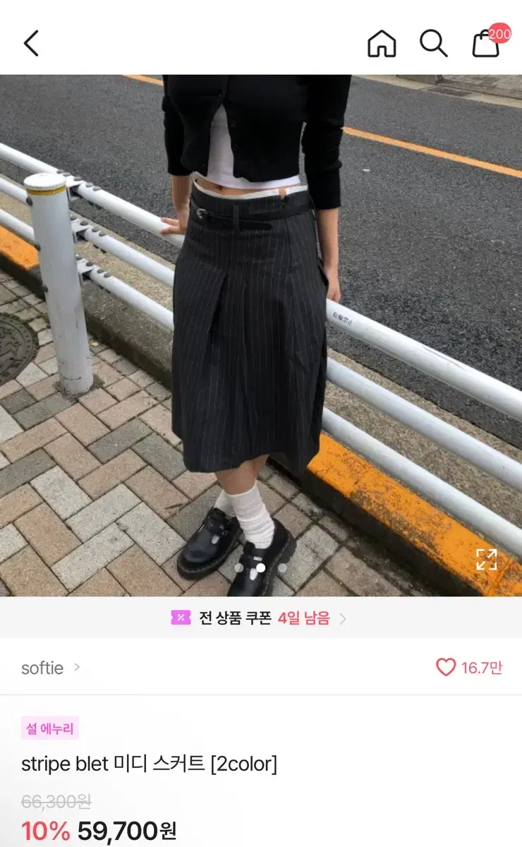 에이블리 Softie 소프티 stripe belt 미디 스커트